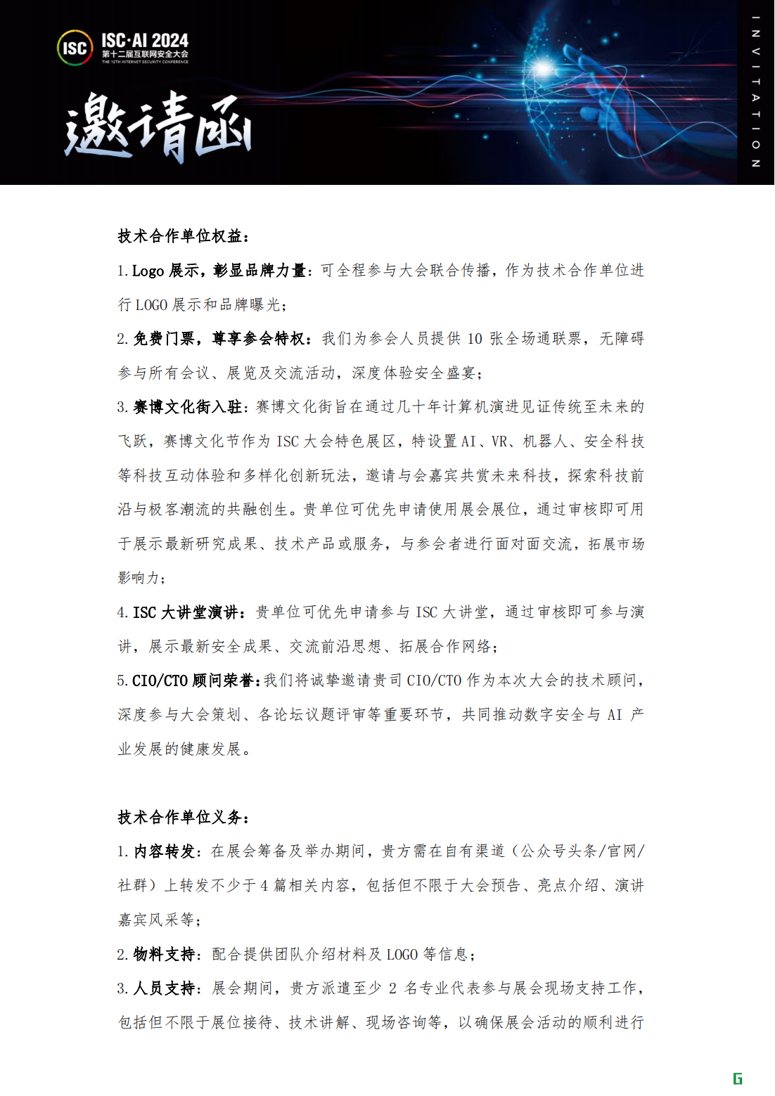 ISC.AI 2024参会生态邀请函(1)_02.png