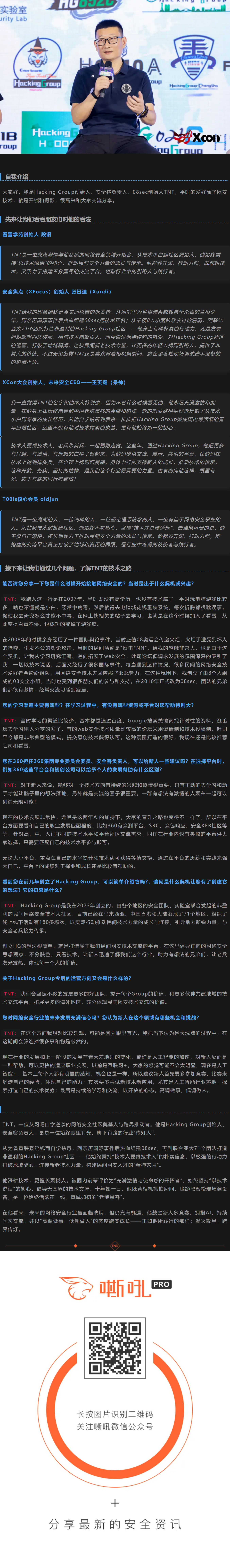 黑客传灯者TNT：聚火传灯，跨界共生.png