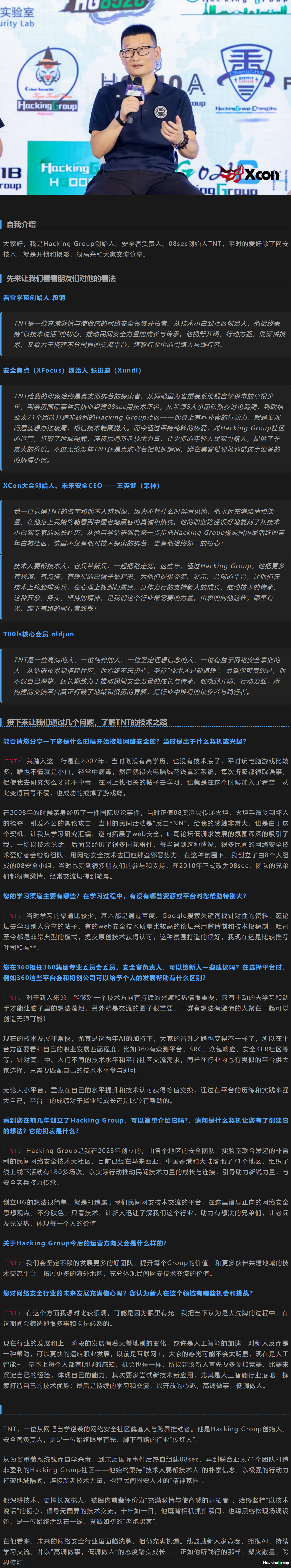 专访黑客传灯者TNT：聚火传灯，跨界共生【T00ls人物专访第十五期】.png