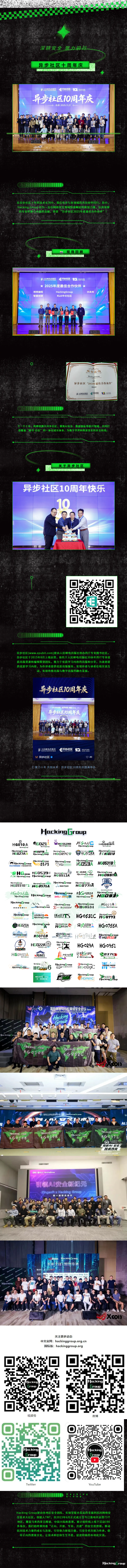 深耕安全，聚力前行-Hacking-Group荣获异步社区2025年度最佳合作伙伴.png