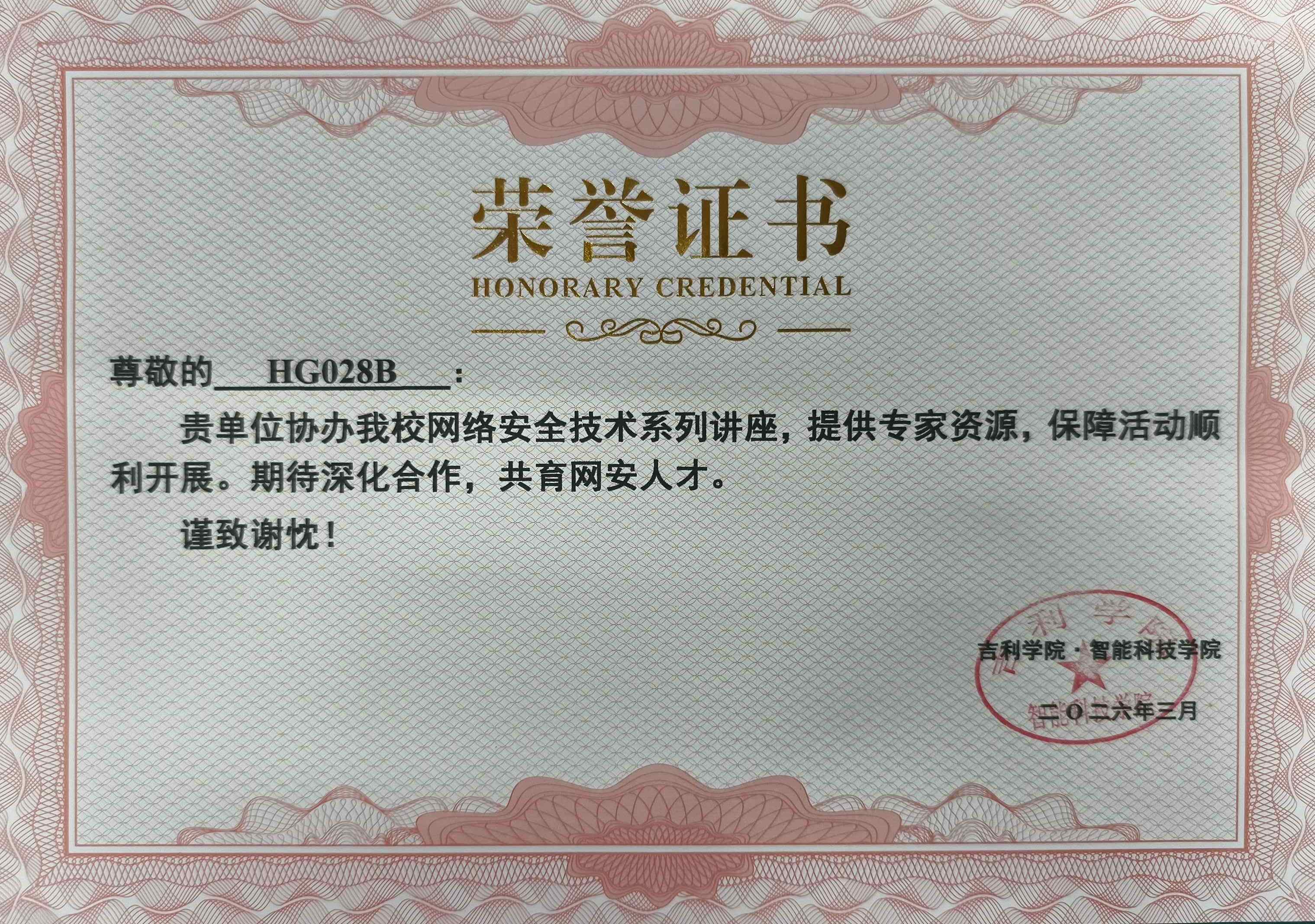 HG028B证书.jpg