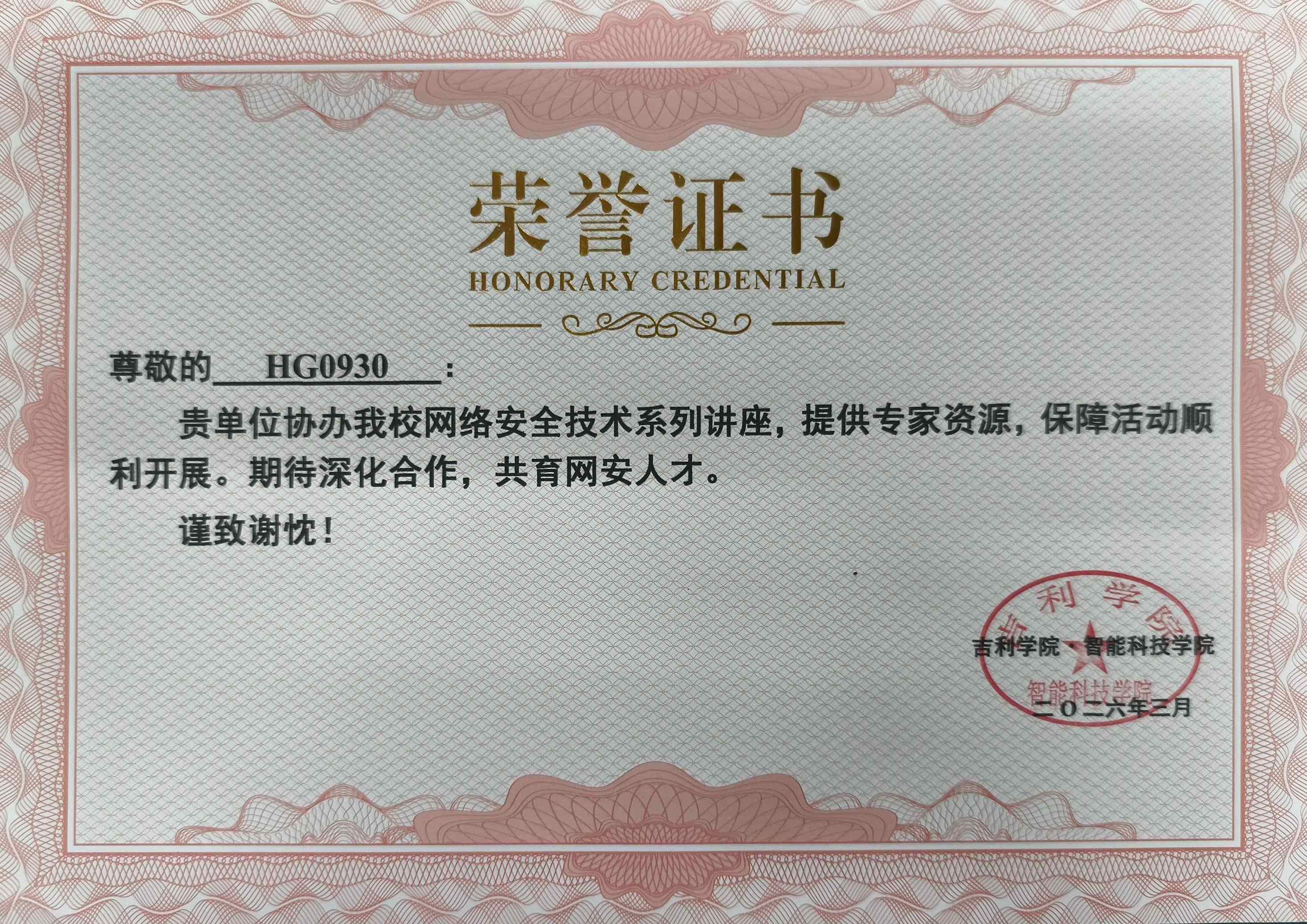 HG0930证书.jpg